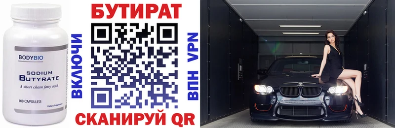 БУТИРАТ 99%  Купить  Велиж 