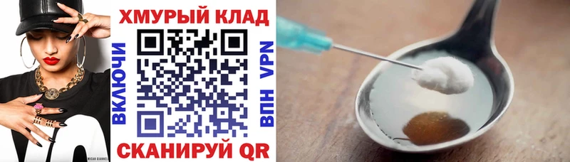Героин VHQ  Купить закладки  Велиж 